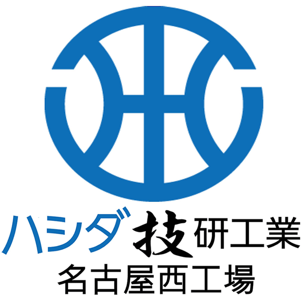 ハシダ技研工業株式会社